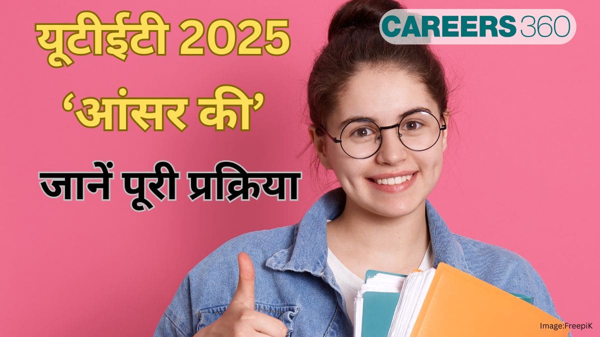 यूटीईटी 2025 आंसर की (UTET 2025 Answer key download steps 2025 in hindi) - डाउनलोड प्रक्रिया विस्तार से जानें
